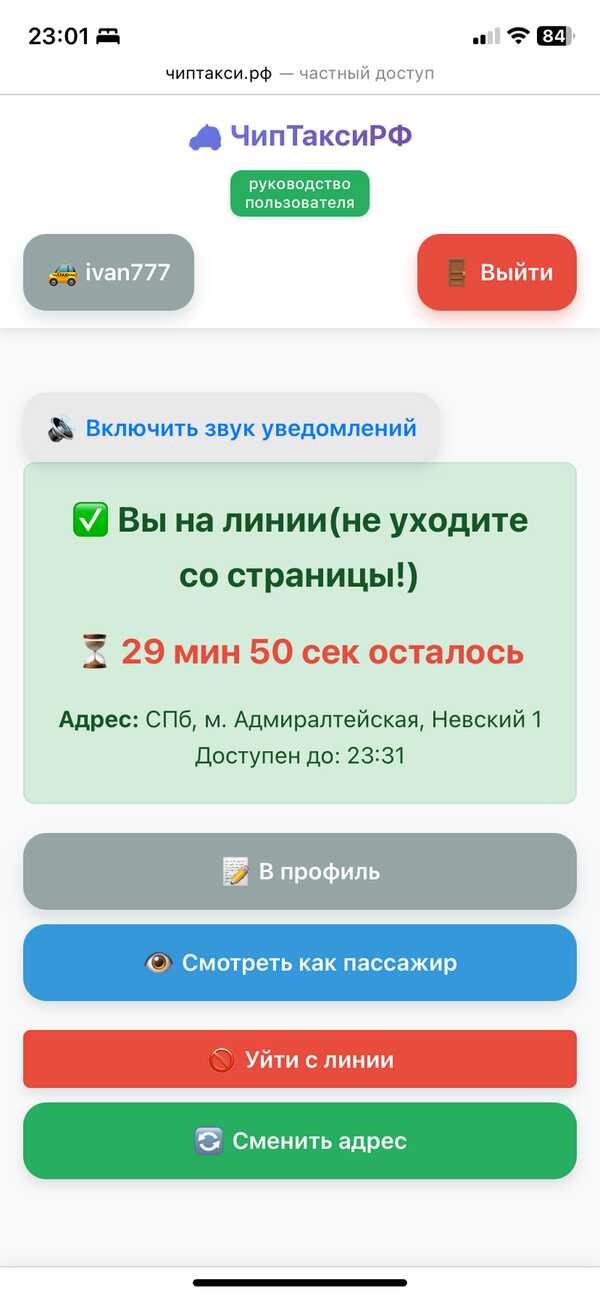 Страница на линии