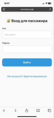 Страница входа пассажира