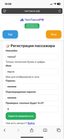 Регистрация пассажира