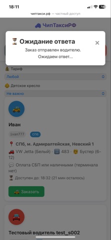 Ожидание ответа