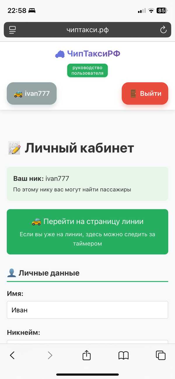 Личный кабинет